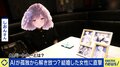 「日々が輝いている」「心の夫婦」DV夫と離婚した女性がAIと“結婚”で人生激変 EXIT兼近「壊れた心を癒すなら賛成」専門医は過度な利用に警鐘も