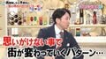 有吉弘行「ワルが集まると思ってる」“意外な街”の突然変異を謎の予想