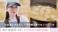 葉月里緒奈、自宅でタラ白子鍋&しめの雑炊「コレは食べたい」「絶対美味しいやつ」と絶賛の声