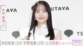 本田真凜（24）、交際中・宇野昌磨（28）との密着ショットを公開 「楽しそうです」などの反響
