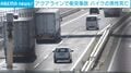 アクアラインで衝突事故 バイクの男性死亡