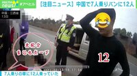 【映像】7人乗りの車から次々と人が…運転手の呆れた言い分