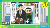 【映像】電車内で起きた“少し納得できないこと”（漫画の続き）