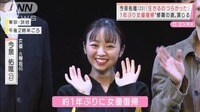 【映像】今泉佑唯「生きるのつらかった」1年ぶり女優復帰