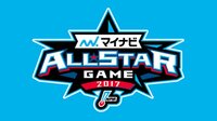 【無料】ホームランダービーからハイライトまで!プロ野球の祭典 マイナビオールスターゲーム2017 - Abemaビデオ | AbemaTV（アベマTV）