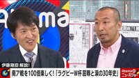 「夢のラグビー日本代表が公開処刑されてしまった...」伊藤剛臣が”屈辱と涙”の30年史を語る | 動画視聴は【Abemaビデオ(AbemaTV)】