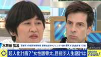25歳までに相手を見つけて29歳で結婚、30歳で第一子を産み…政府の目標は“無茶振り”だ