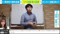 企業や東大生も！ 一斉休校で無料支援