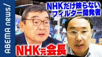 "NHKだけが映らないテレビ"開発者が生出演!
