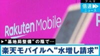 数千万円の高級車、マンション、キャバクラ…なぜ楽天モバイルは100億円を失うまで気づけなかったのか？
