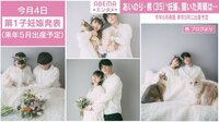 あいのり桃 ”妊娠”聞いた両親は...