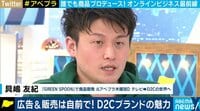 D2Cビジネスって何だ? 誰もが気軽にチャレンジ可能
