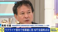 「日本は核の脅威に」NPT会議で岸田総理が初演説 ”核なき世界”への道筋は?