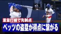 3.18 【映像】“技あり”先制打→ベンチで同僚を労う大谷翔平