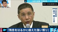 Abema最新NEWSはここでチェック! - ゴーン会長を逮捕!日産自動車・西川社長会見ノーカット 2/5 | 動画視聴は【Abemaビデオ(AbemaTV)】