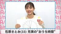 石原さとみ 充実の“おうち時間”