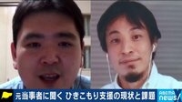 【映像】ひろゆき×元当事者 ひきこもりって解消すべき? いつでも戻れる社会とは