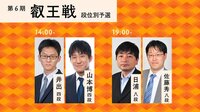 叡王戦段位別予選 井出隼平四段－山本博志四段/日浦市郎八段－佐藤秀司八段