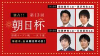 【独占!!木・金は朝日杯】一次予選 窪田七段－黒沢五段/佐藤紳七段－石田五段 | 無料のインターネットテレビは【AbemaTV(アベマTV)】