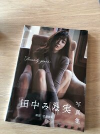 高橋真麻『田中みな実ちゃん』