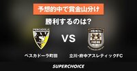 【Fリーグ】第23節 町田 vs.立川・府中 | SUPERCHOICE(スーパーチョイス)