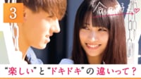 #3：この気持ちは恋…？笑顔の裏で流した涙