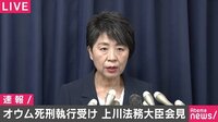 「鏡を磨ききる心構えで」上川法相、オウム死刑執行で会見