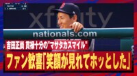 【映像】2試合連続ベンチ吉田正尚の“マサタカ・スマイル”