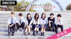 4人から告白!? イケメン男子の想いが集中しいきなりペアで気持ちを確かめ合う 高校生活最後の恋は“最高の恋”に…？