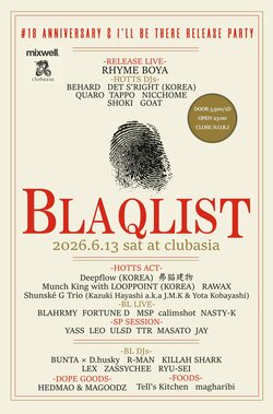 アジアで一番黒い夜が渋谷に… 純度の高いBLACK MUSICにこだわり続けるパーティー「BLAQLIST」の18周年パーティーが渋谷clubasiaにて開催決定!!