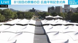 原爆ドーム世界遺産登録30年…81回目の「原爆の日」 高市総理就任後初の平和記念式典に過去最多122カ国参列 広島出身アナが語る“令和の継承”と「負の遺産」の記憶