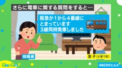 算数の問題だったはずが…息子の真面目すぎる“質問”に母親が反省「勉強してから出直します」