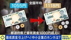 最低賃金引き上げへ 中小経営者が嘆き「潰そうとしているのか」一方で“ゾンビ企業”の存在も…「日本は世界最大の支援国家」「経営者リテラシー向上を」