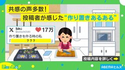「これの気分じゃ…」投稿者が感じた“作り置きあるある”に「めっちゃわかります(笑)！」「『食べたい時が美味い時』っていいますもんね」と共感の声