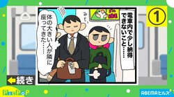 「お前のためじゃねぇ!!」電車内で隣の人とのスペースを空けた直後に起きた“少し納得できないこと”に共感殺到