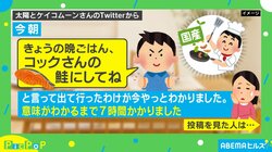 「晩ごはんコックさんの鮭にしてね」9歳息子のオーダーに母困惑… 7時間後に解明した謎にネット民ほっこり