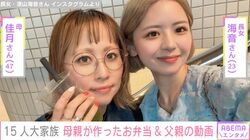 15人大家族うるしやま家の長女(23)が撮影、父親が洗濯をたたむ微笑ましい日常動画を公開