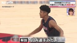「194センチの動きじゃない」「NBA選手みたい」日本バスケの未来・16歳“世代No.1選手”に解説者が唖然