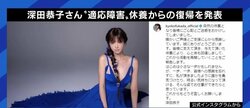 “心の不調でも休んでいいんだ”ということが多くの人に伝わった…深田恭子さんの復帰から考える「職場の対応」
