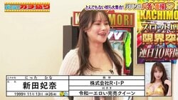 令和の“完売クイーン”注目グラドルの衝撃スタイルが披露されたDVDに芸人デレデレ