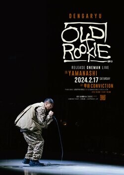 田我流、新作EP「OLD ROOKIE EP.1」のリリースワンマンLIVEを地元・山梨で開催。