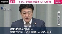 イランで拘束の日本人1人保釈