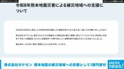 株式会社ポケモン 熊本地震の被災地域への支援として1億円寄付