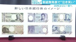 新紙幣発表タイミングは政権浮揚利用？たまたま？ 西田亮介氏「政府発表はデザインされている」