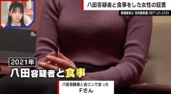 【独自取材】八田容疑者と合コン…女性が明かす人物像とは 「いじめられていて転校した話を聞いた」「会計は1円単位できっちり割り勘」 大分・別府ひき逃げ事件