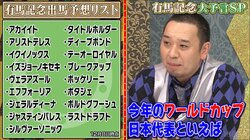 W杯開催年の有馬記念には“法則”が!? 千鳥大悟らの勝ち馬予想に大歓声「キタ！」「ゾワゾワっとした」