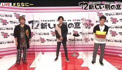 2020年最後の“ななにー”が放送スタート！ ゲストには佐藤浩市・松本まりからが登場