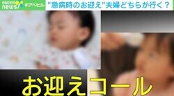 子どもの「お迎えコール対応」は妻の仕事？ 課題山積の“ポスト男性育休” 夫と会社は変わるのか？