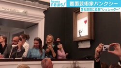 シュレッダー“自壊”で価値上がる？ バンクシーとアート資本主義のジレンマ