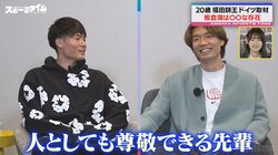 「オレのスーパースター」20歳の逸材ストライカー・福田師王が“憧れの先輩”への思いを熱烈告白！？スタジオ納得「後輩から言われたら嬉しいよね」